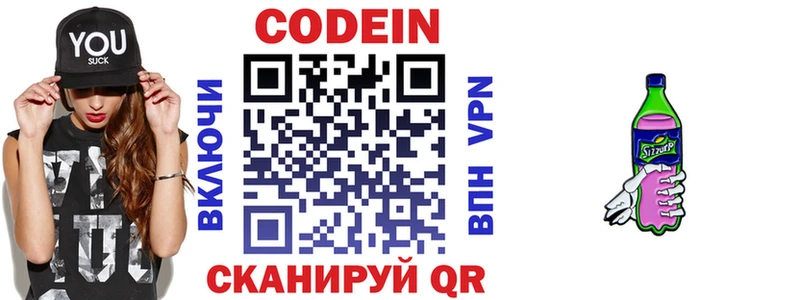Codein напиток Lean (лин)  Староминская 
